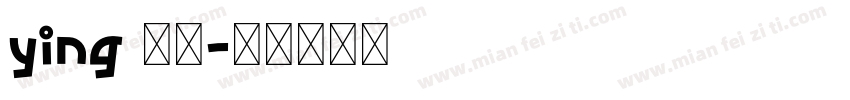 ying 常规字体转换